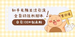 价值2000的知乎协议精准曝光引流,日引流200+精准粉