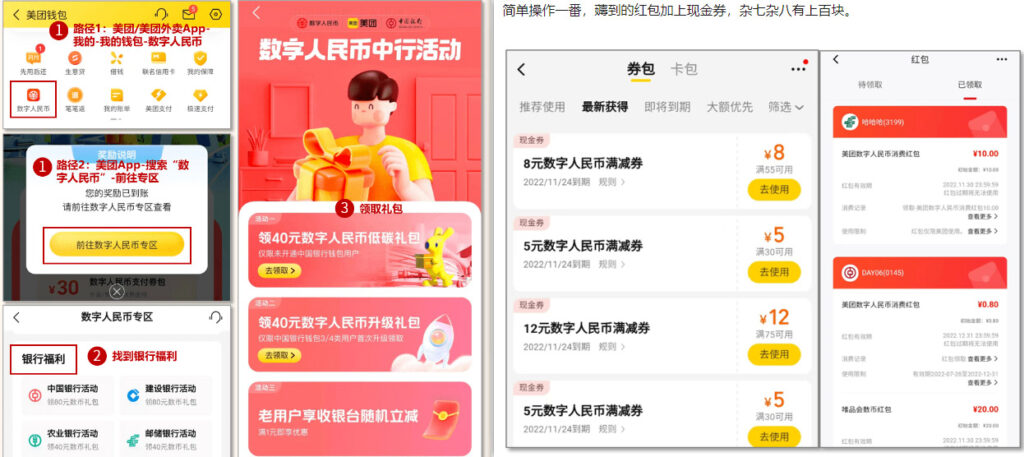 数字人民币_从严选为起点细讲个人怎么领红包（单人利润几百+）-优创圈