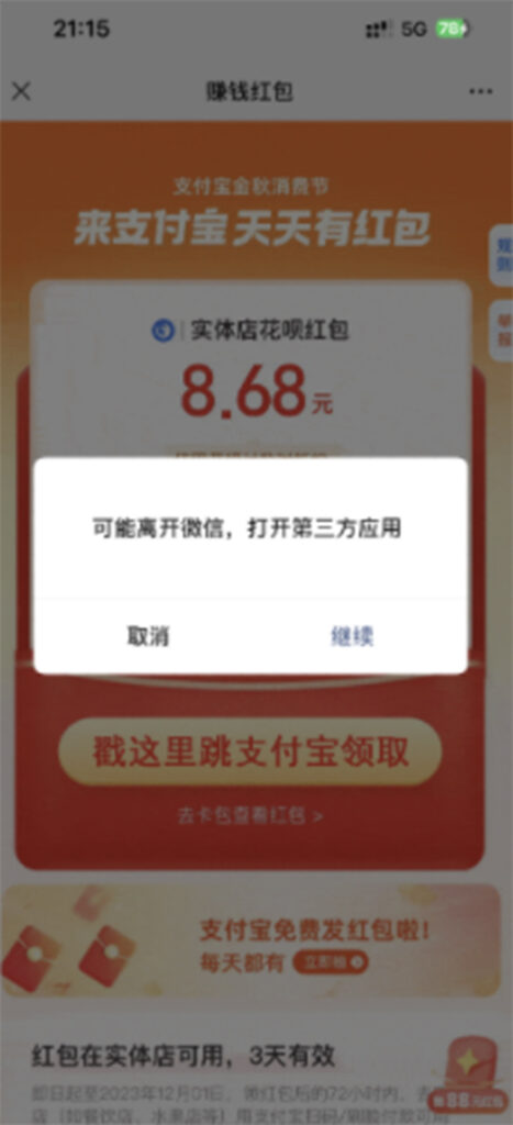 全网首发：支付宝赏金码，通过微信链接一键跳转到支付宝-优创圈