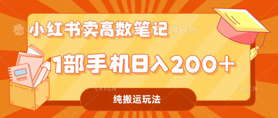 图片[1]-小红书卖学科资料变现，一部手机日入200（高数笔记）