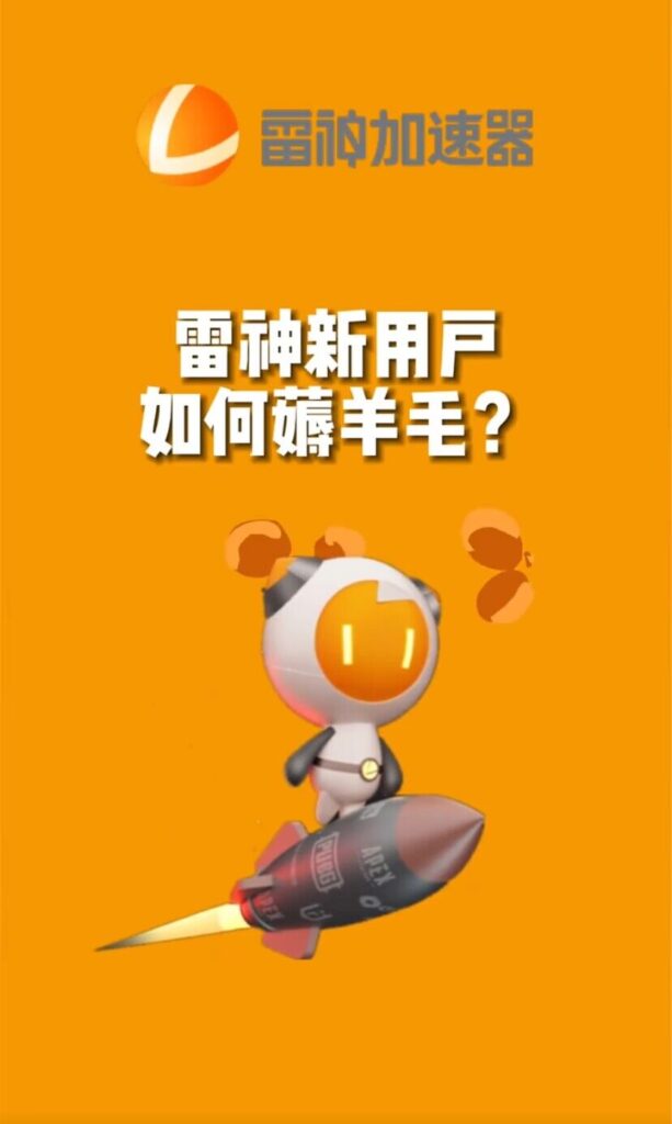 无限免费使用游戏加速器-优创圈