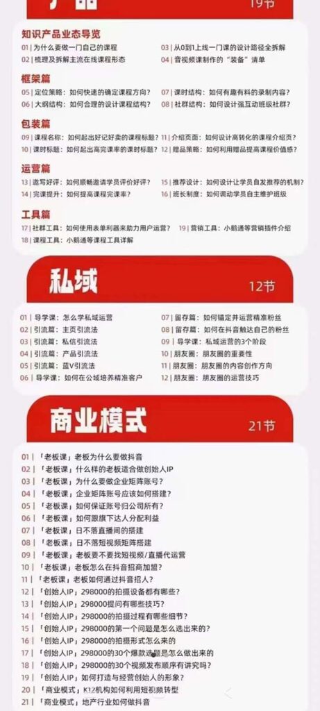 网红校长·短视频IP变现通关秘笈：短视频篇+直播篇+产品篇+私域篇+商业模式-优创圈