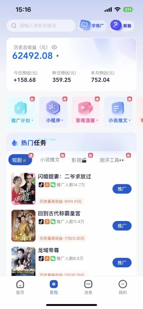 短剧，小说推广新玩法，一款神器全搞定，小白轻松日入200+-优创圈