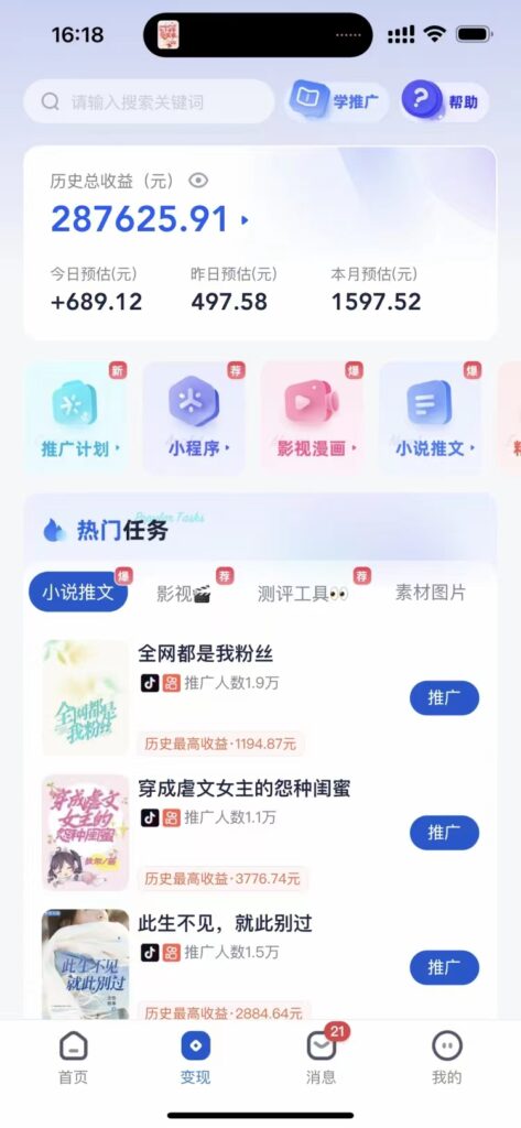 短剧，小说推广新玩法，一款神器全搞定，小白轻松日入200+-优创圈
