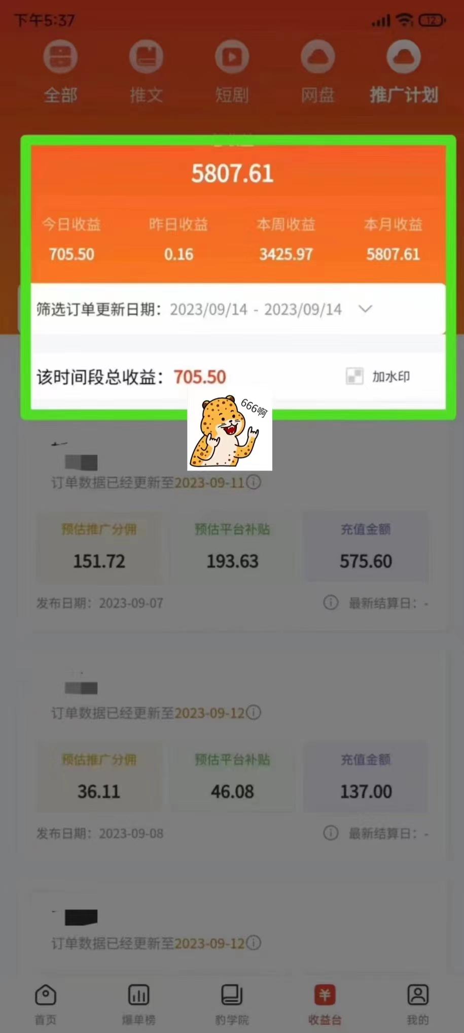 图片[2]-最新右豹地铁跑酷小说推文变现，日入2000+（附1058G素材）