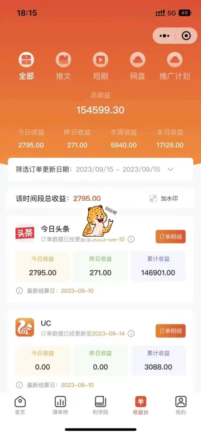 图片[4]-最新右豹地铁跑酷小说推文变现，日入2000+（附1058G素材）