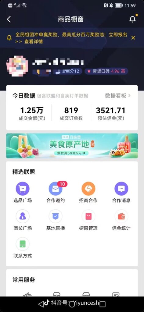 零食带货新玩法，5分钟一条原创视频，新手小白也能轻松月入3000+ （教程）-优创圈