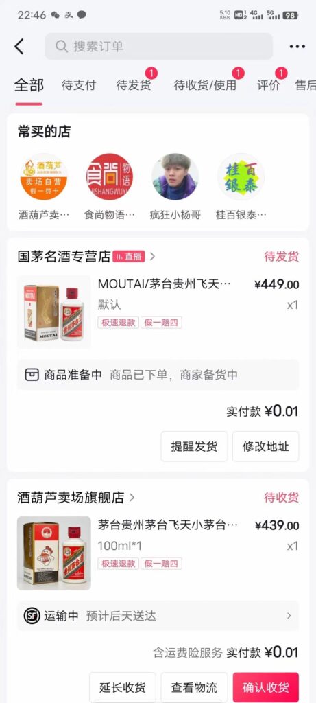 抖音极速版0.01元撸茅台，一单利润400+-优创圈