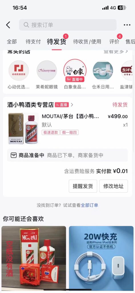 抖音极速版0.01元撸茅台，一单利润400+-优创圈