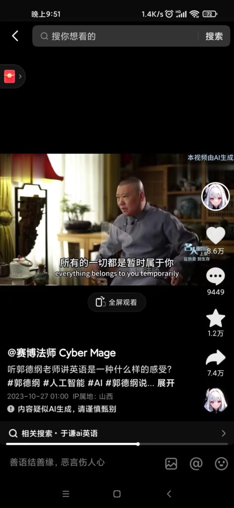 抖音新兴蓝海赛道-郭德纲狂飙English，单日涨粉1w+，单月变现20万-优创圈