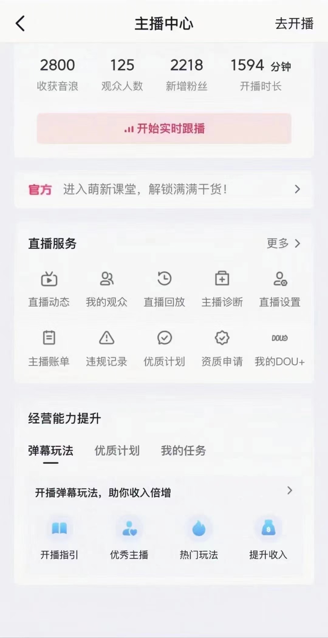 抖音24小时无人直播音乐，不违规，不封号纯撸音浪，小白实操当天日入1000+