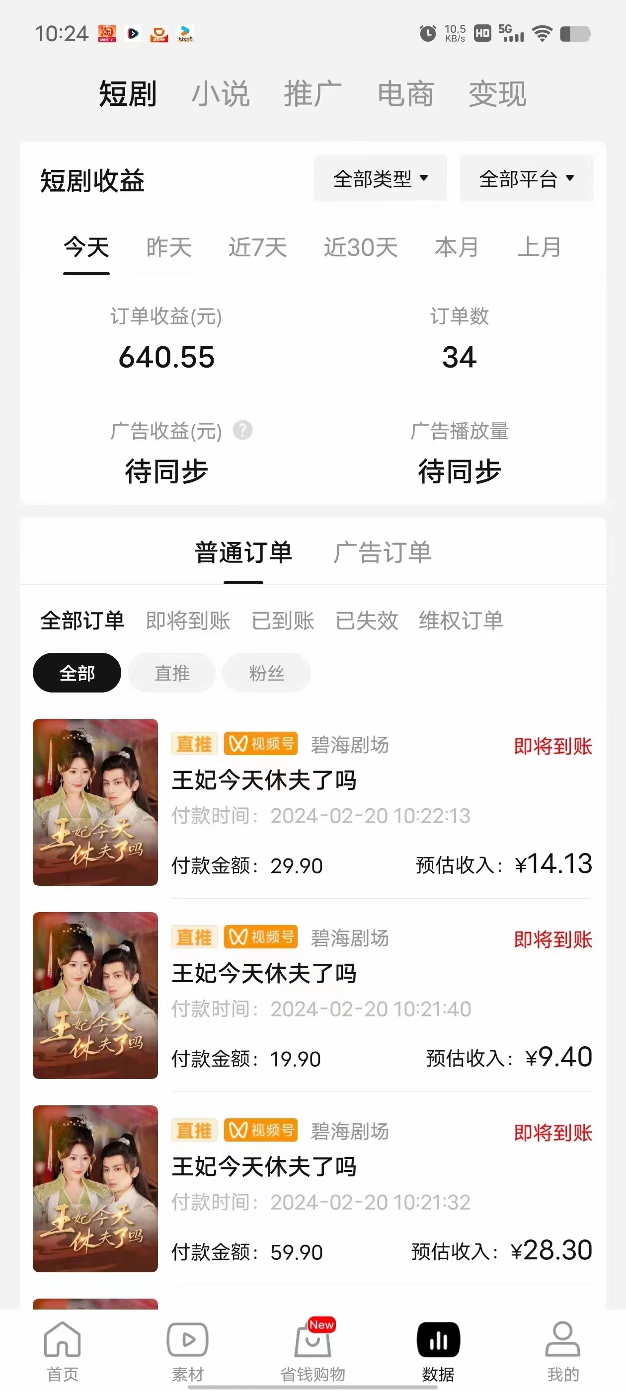 图片[2]-2024视频号推广短剧，福利周来临，即将开始短剧时代
