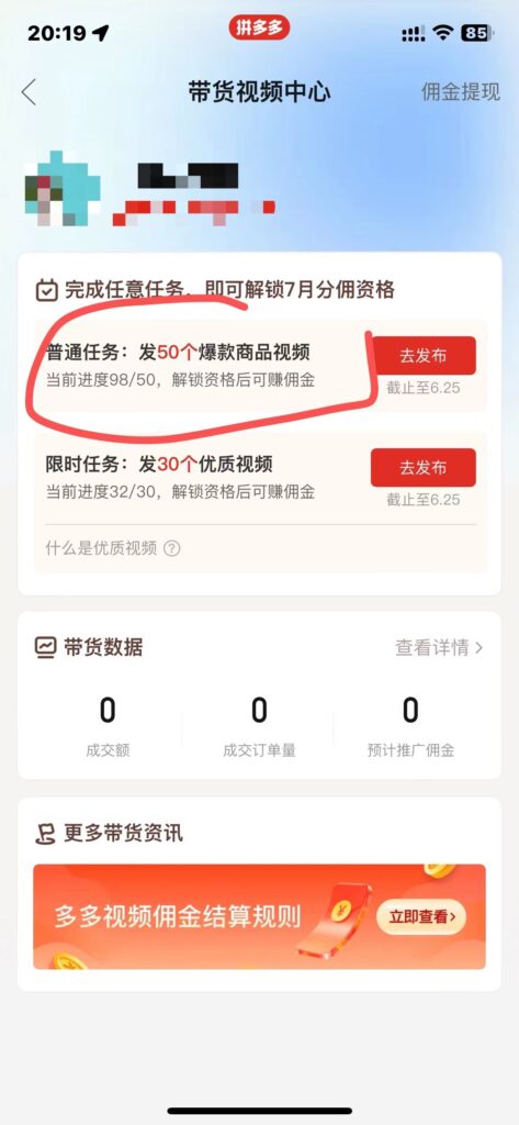 多多视频撸收益最新玩法，高收益技术，单日变现2000+，附赠全套技术资料-优创圈
