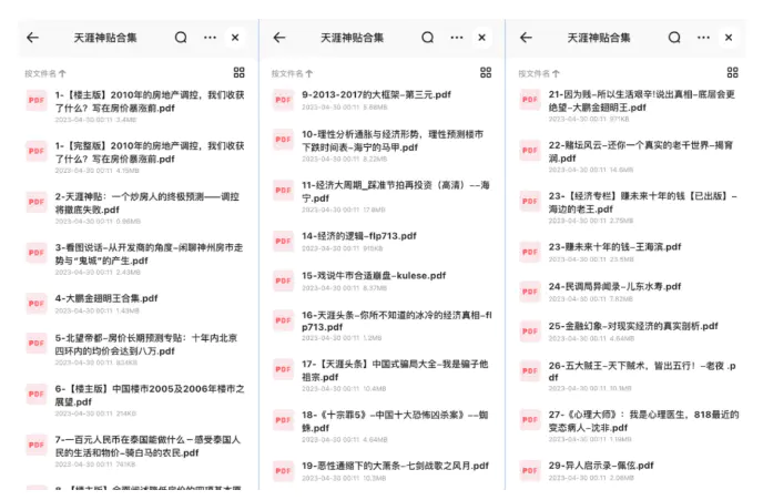 图片[5]-小红书卖天涯神贴合集项目，无脑搬运，一单69.9元，一部手机日入1000+