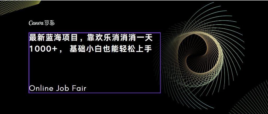 C语言程序设计,一天2000+保姆级教学 听话照做 简单变现(附300G教程)-优选副业网