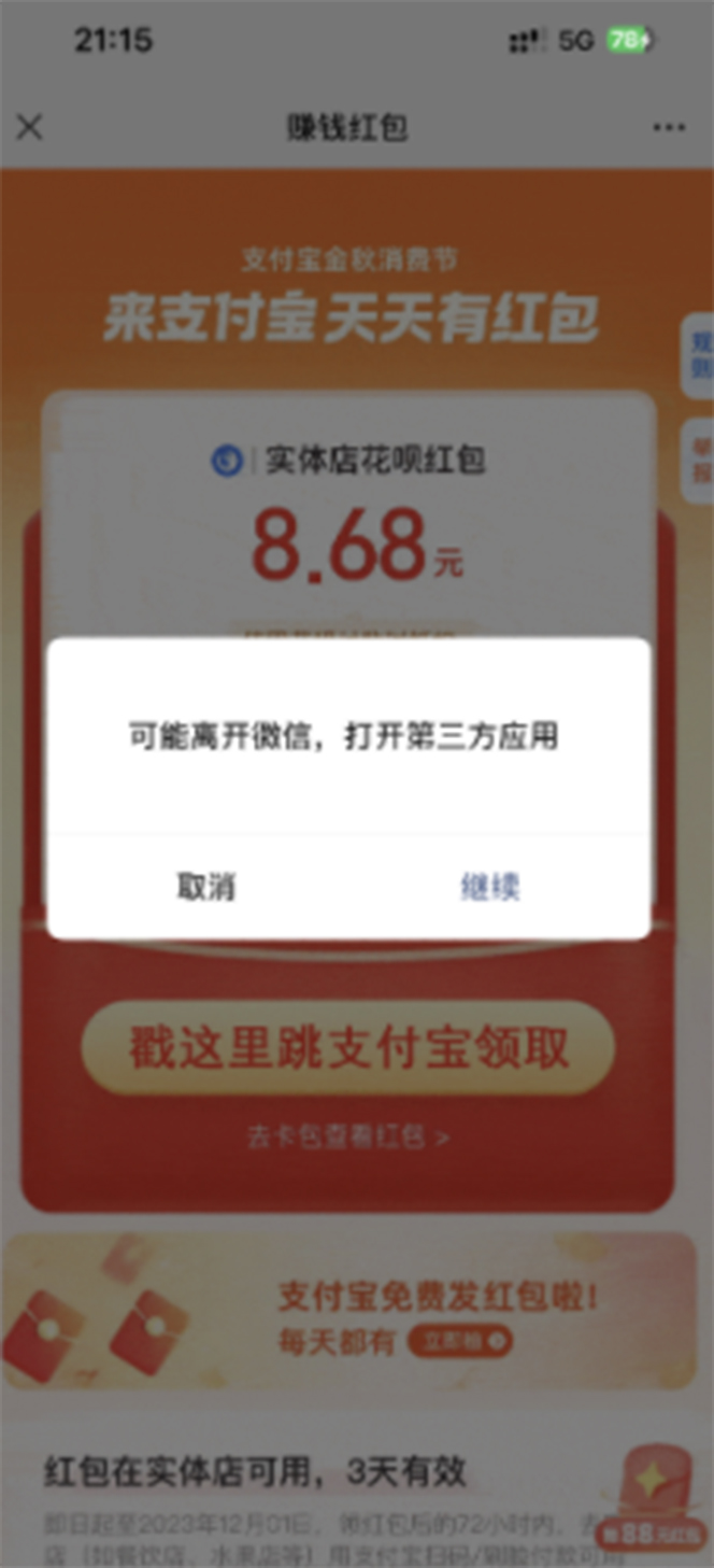 图片[3]-全网首发：支付宝赏金码，通过微信链接一键跳转到支付宝