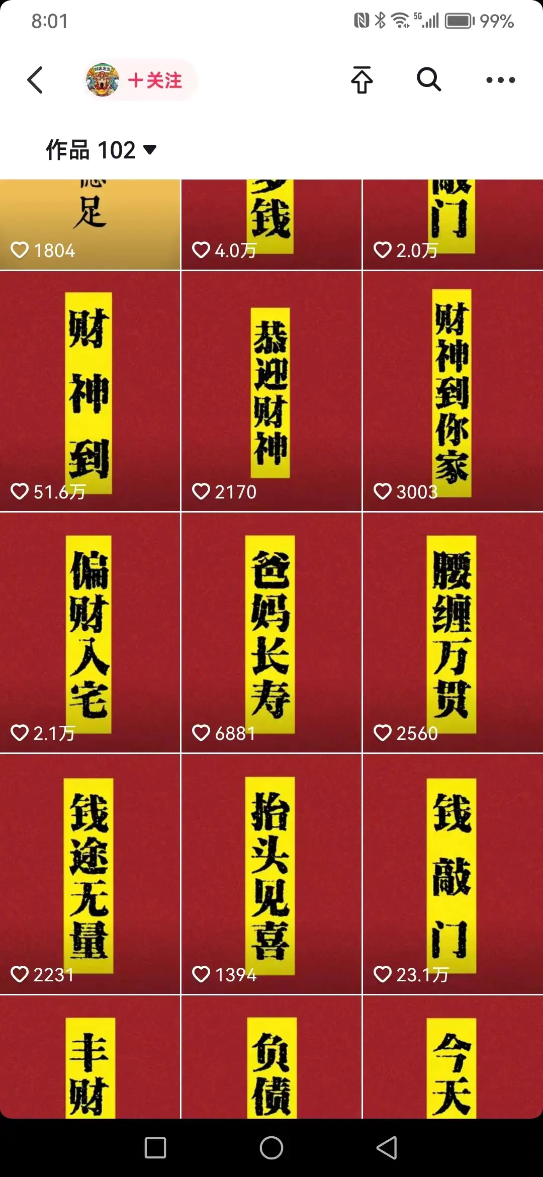 图片[2]-抖音财神祝福壁纸号新玩法，2天涨1万粉，日入500+不用抖音实名可多号矩阵