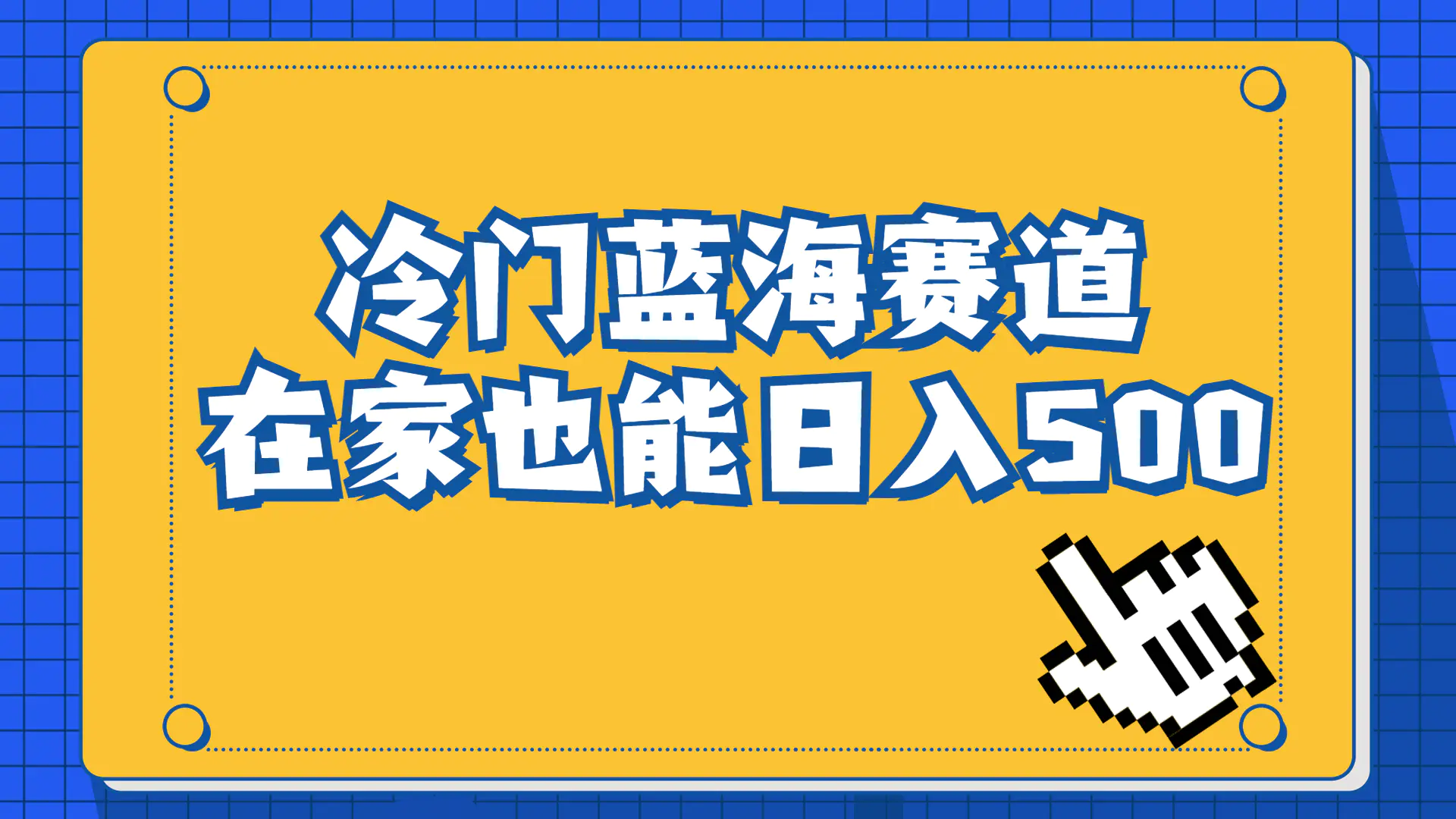 图片[1]-冷门蓝海赛道，卖软件安装包居然也能日入500+长期稳定项目，适合小白0基础