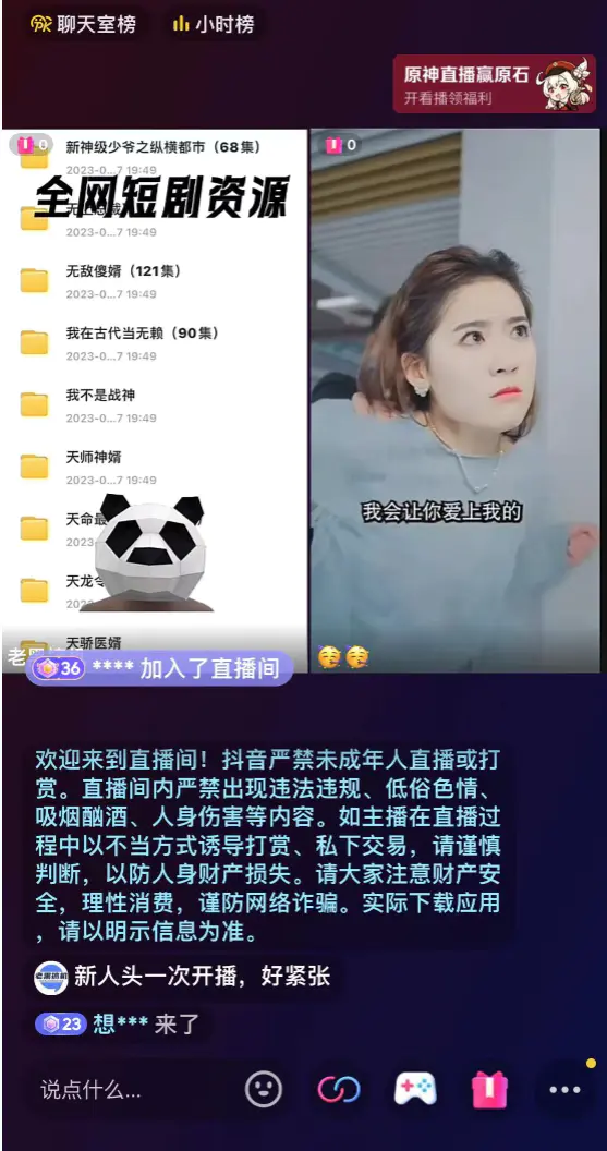 图片[2]-最新抖音短剧半无人直播，不违规日入500+