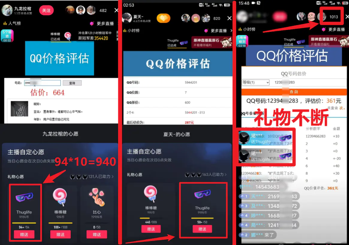 图片[2]-QQ号估值直播 半小时1000+，零门槛、零投入，喂饭式教学、小白首选