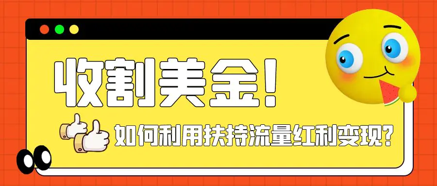 图片[1]-收割美金！简单制作shorts短视频，利用平台转型流量红利推广佣金任务