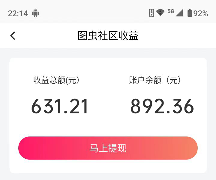 图片[2]-【全网首发】图虫APP搬运项目，小白也可日入500＋无任何门槛（附详细教程）