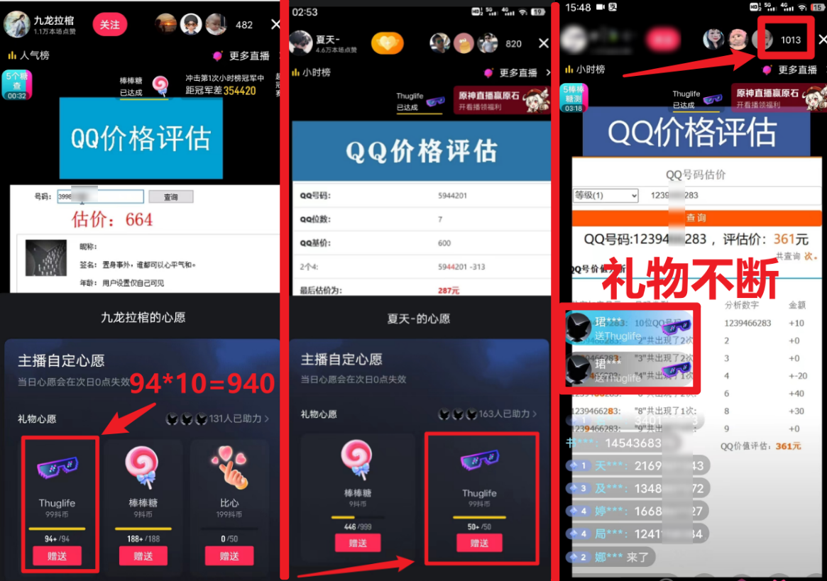 图片[2]-QQ号估值直播 日入1000+，适合小白，零基础零投入【附完整软件 + 视频教…