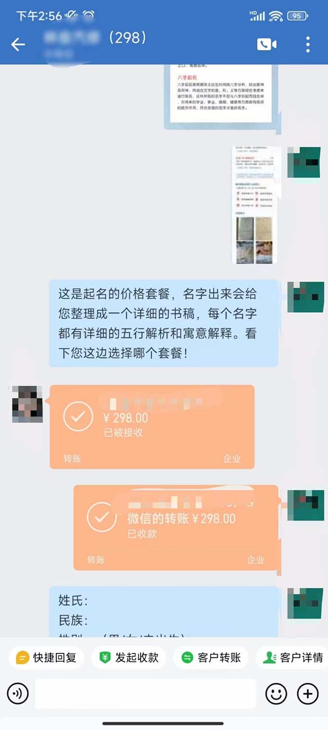 图片[2]-月入9000+宝宝起名项目，巨暴利 每单都是纯利润，0基础躺赚【附软件+视频】