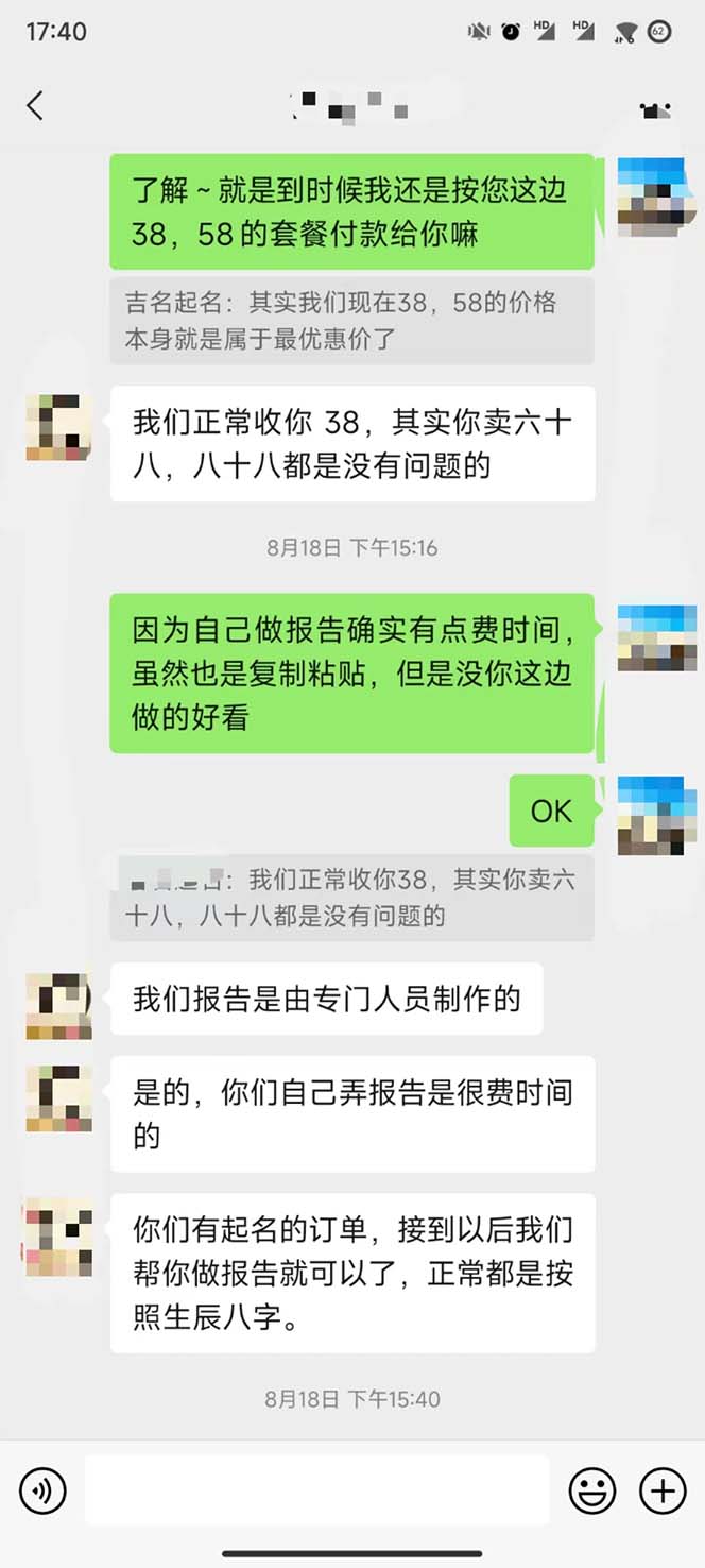 图片[10]-月入9000+宝宝起名项目，巨暴利 每单都是纯利润，0基础躺赚【附软件+视频】