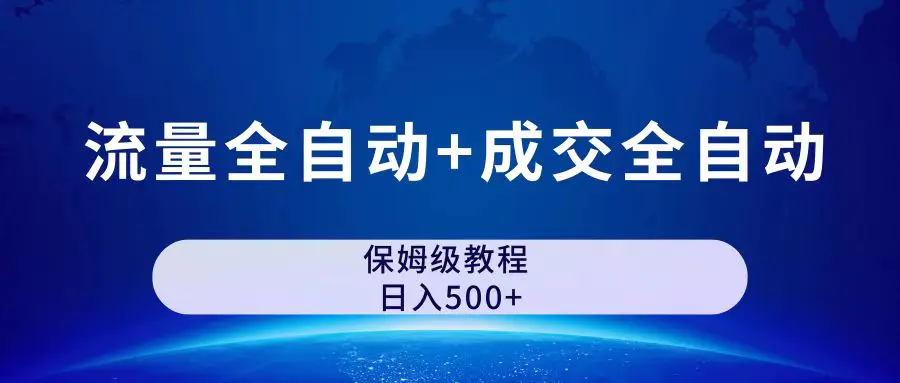 图片[1]-公众号付费文章，流量全自动+成交全自动保姆级傻瓜式玩法