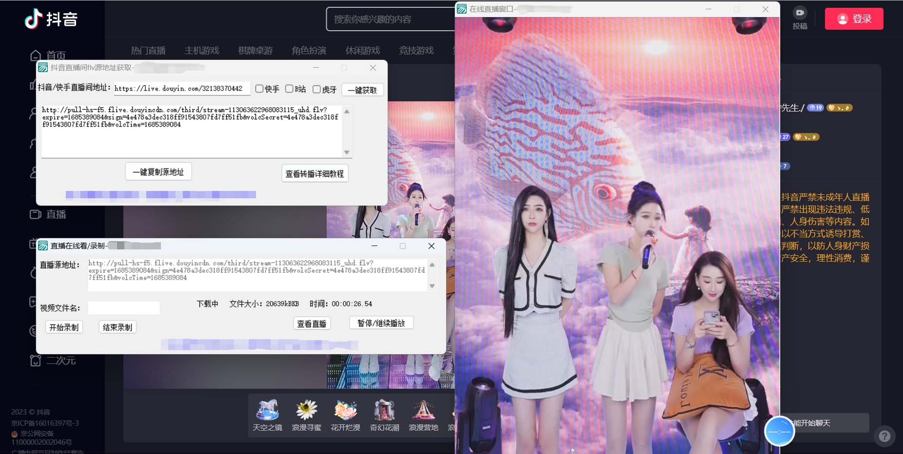 图片[2]-最新电脑版抖音/快手/B站直播源获取+直播间实时录制+直播转播【软件+教程】