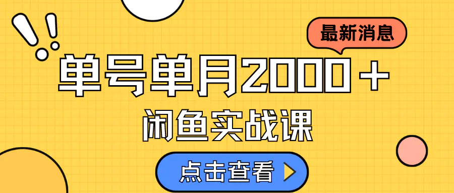 图片[1]-咸鱼虚拟资料新模式，月入2w＋，可批量复制，单号一天50-60没问题 多号多撸