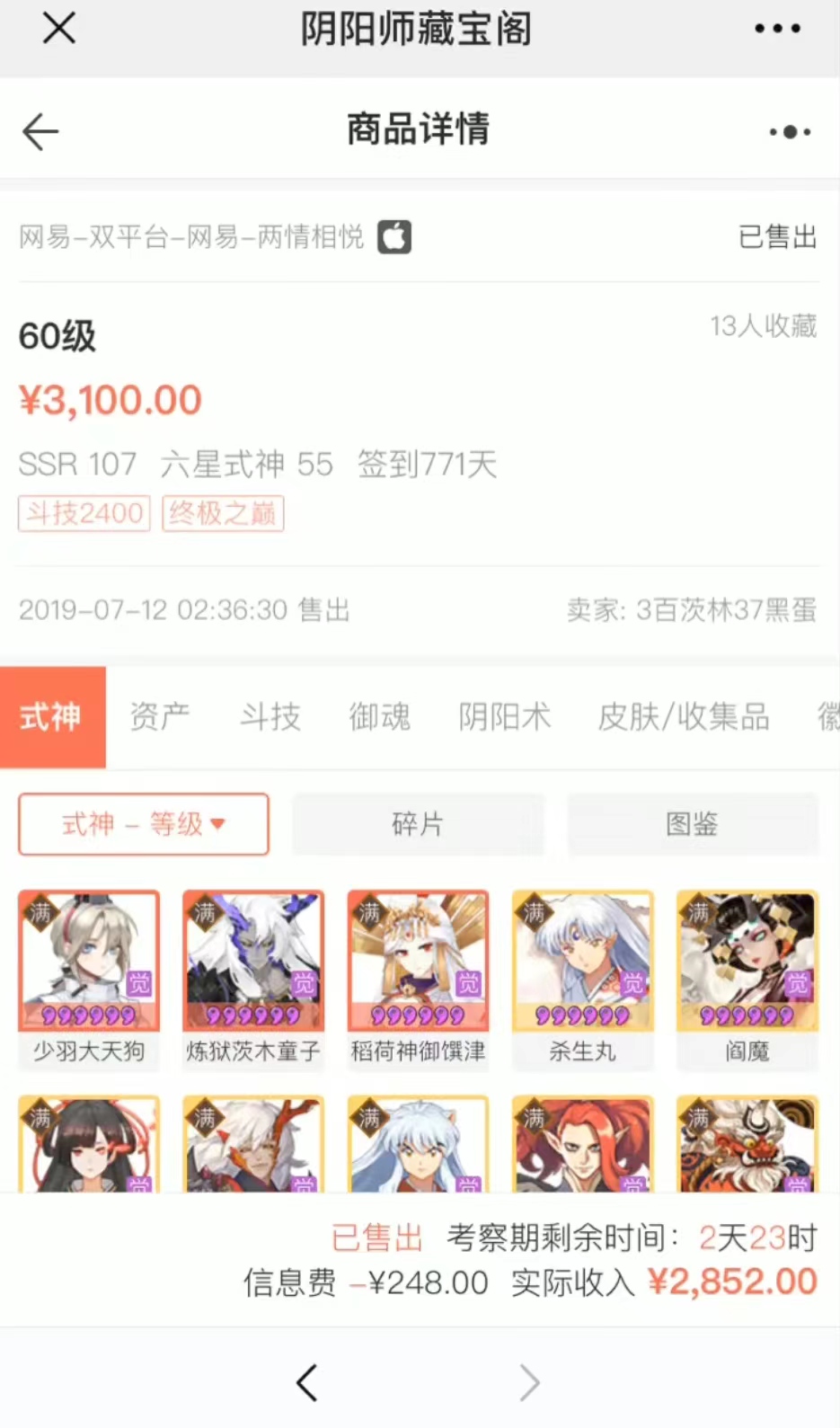 图片[3]-0成本阴阳师精准引流，多种变现方式，小白也能轻松日入1000+