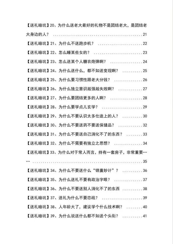 图片[3]-《揭秘100个送礼暗坑》——送礼暗坑千万别踩，不然你就白送礼了