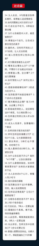 人性 沟通术:职场沟通,先学 人性,再学说话(66节课)-优选副业网