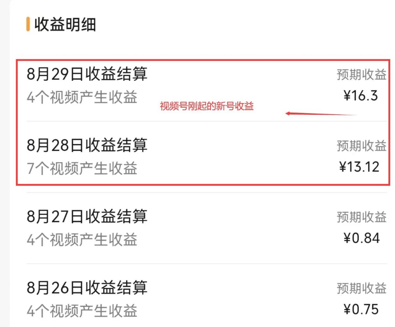 图片[9]-视频号流量变现训练营公测1.0：一个人搞五个视频号，每个账号收益30-50