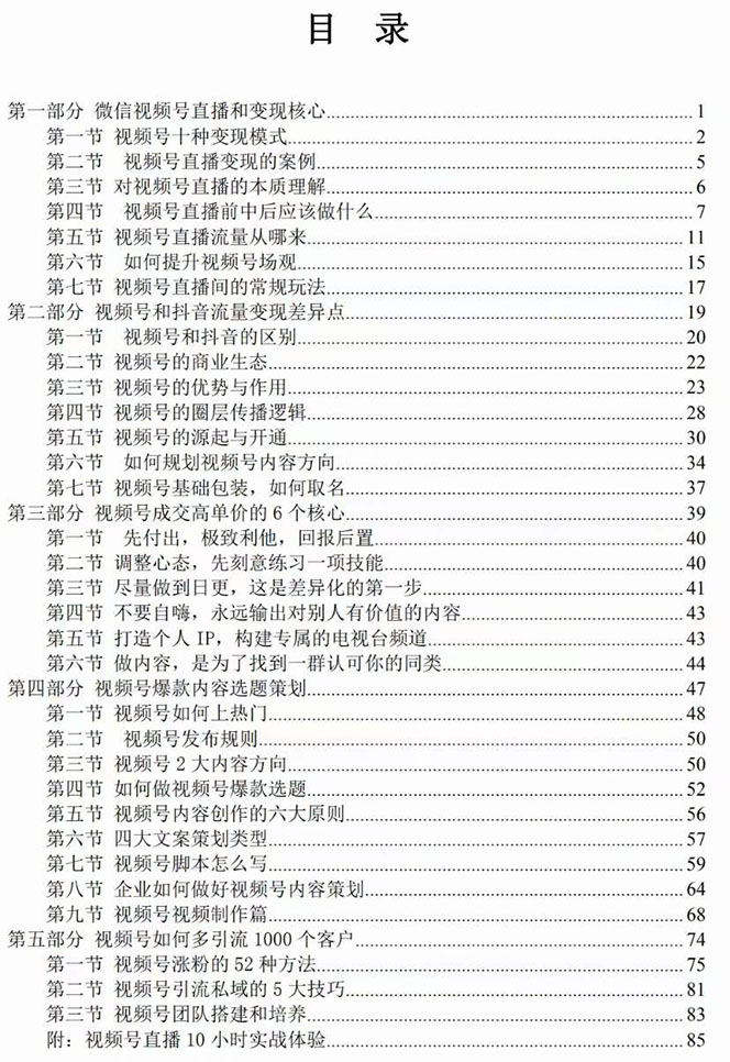 图片[2]-视频号-引流变现课：小流量大利润实战笔记  冲破传统思维 重塑品牌格局!