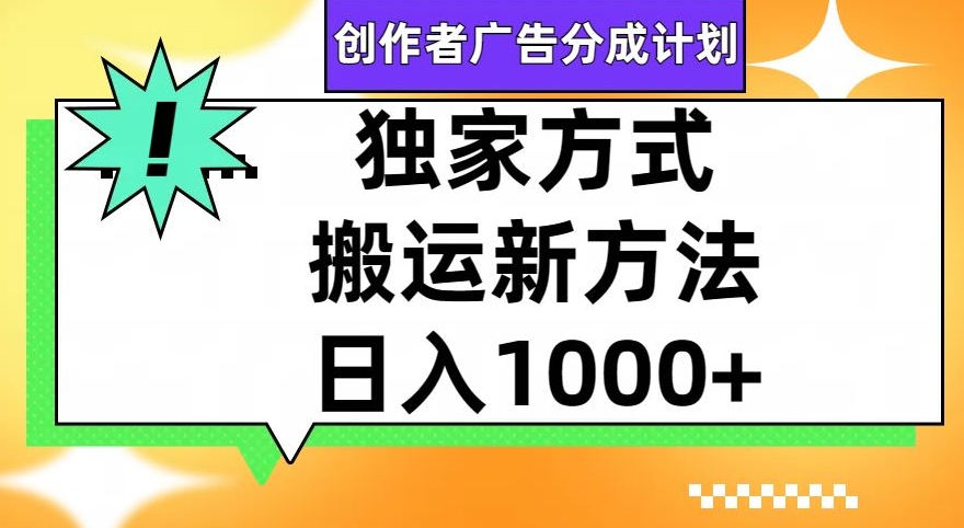 视频号创作者广告分成计划，1分钟1条原创视频，日入1000+