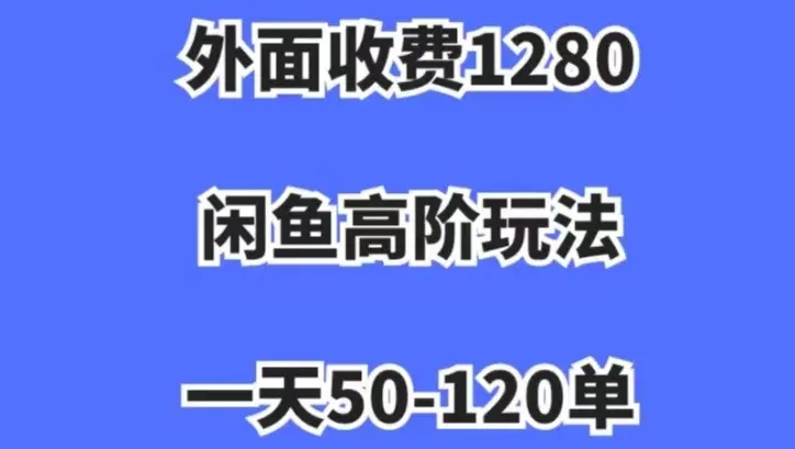 图片[1]-蓝海项目，闲鱼虚拟项目，纯搬运一个月挣了3W，单号月入5000起步【揭秘】