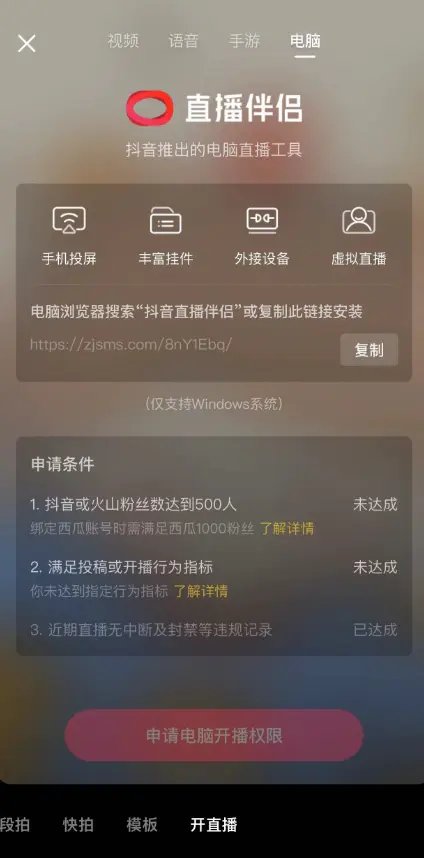 图片[2]-外面收费688的抖音直播伴侣新规则跳过投稿或开播指标