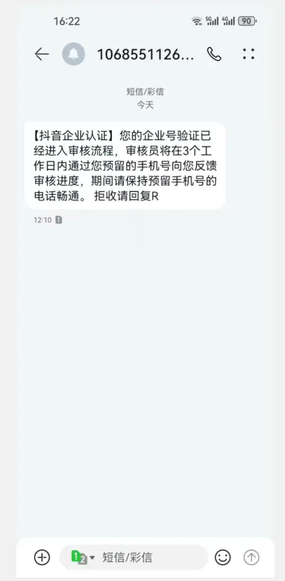 图片[2]-【独家发布】抖音半蓝V官方免费认证技术，全程干货实操演示【揭秘】