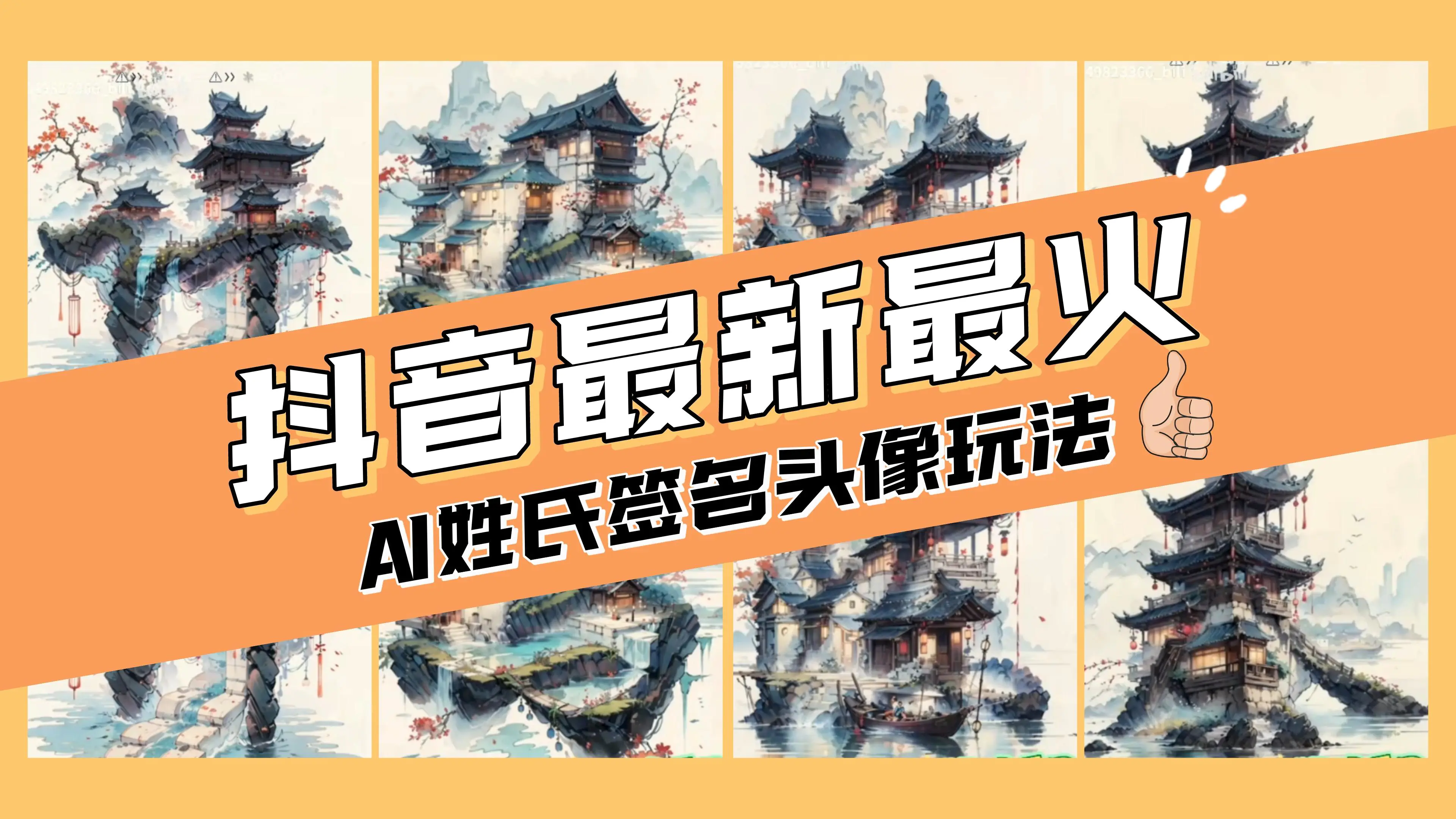 图片[1]-AI姓氏签名头像定制，简单易操作，日入200-500+