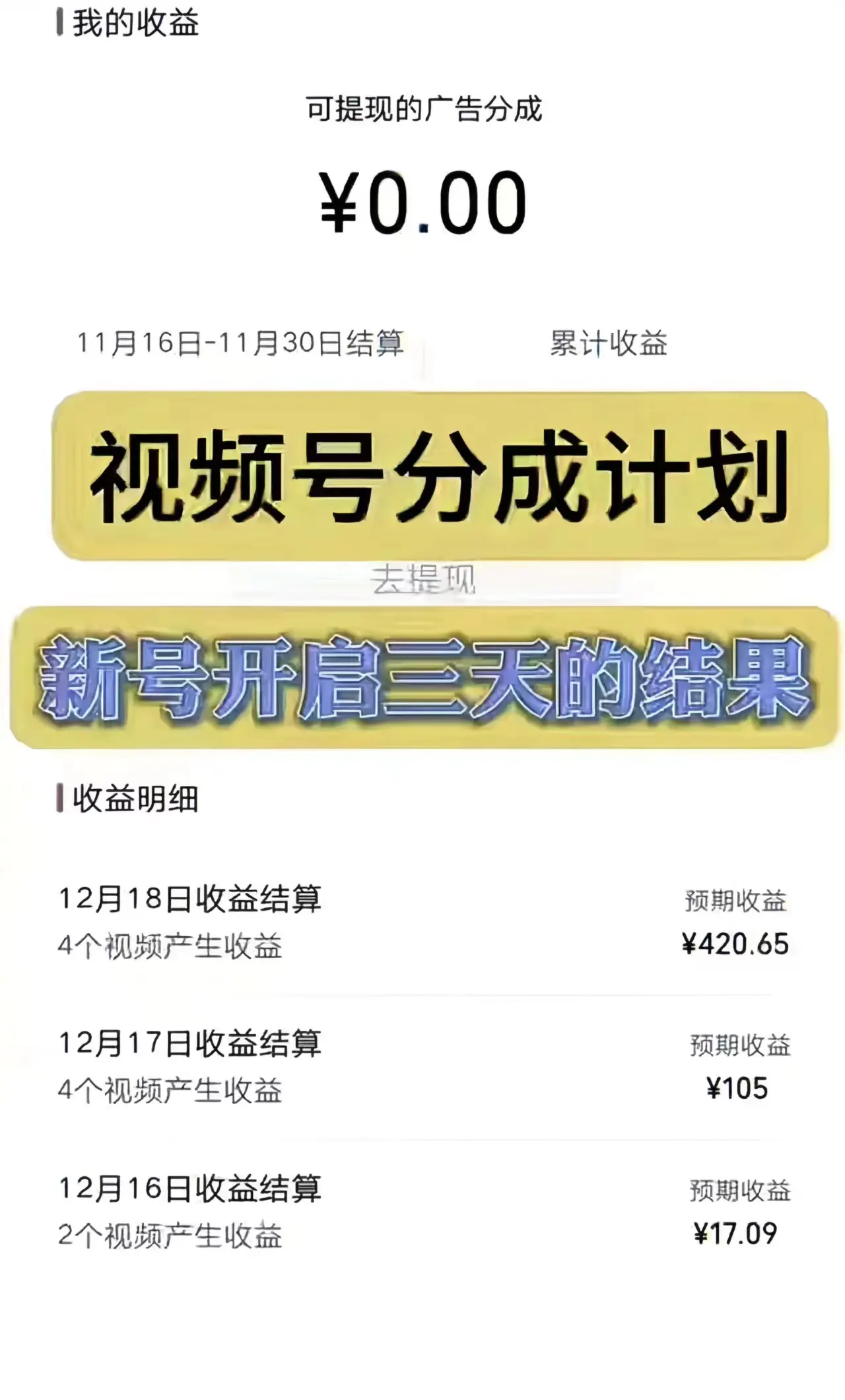 图片[2]-视频号分成计划，日入300-1k，持久稳定！