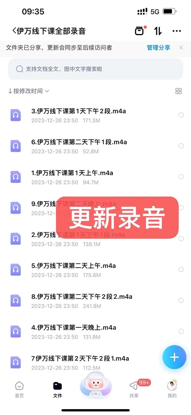 图片[3]-私域收费课程笔记：线下课录音+飞书笔记和文档PPt，私域必看！