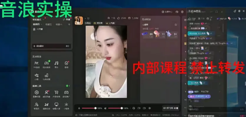 图片[2]-2024最新女生无声版无人直播全套教程，疯狂撸音浪【揭秘】