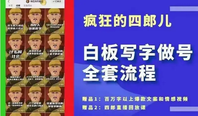 图片[1]-四郎·‮板白‬写字做号全套流程●完结，目前上最流行的白板起号玩法，‮简简‬单‮勾单‬画‮下几‬，下‮爆个‬款很可能就是你