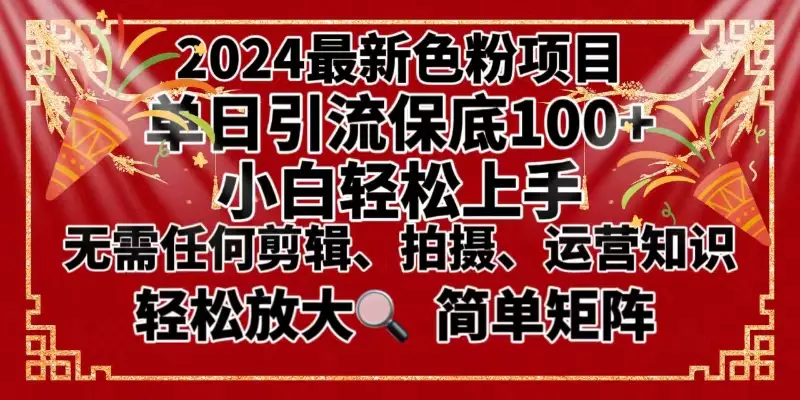 图片[1]-2024最新换脸项目，小白轻松上手，单号单月变现3W＋，可批量矩阵操作放大