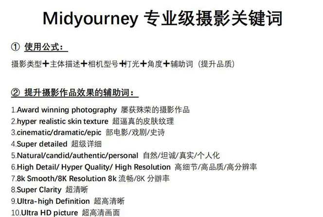 图片[3]-Midjourney关键词-解锁AI绘画专业级人工智能摄影关键词表