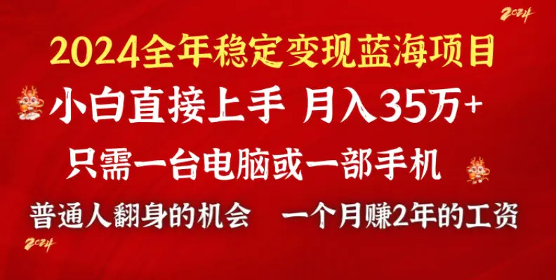 图片[1]-2024蓝海项目 小游戏直播 单日收益10000+，月入35W,小白当天上手