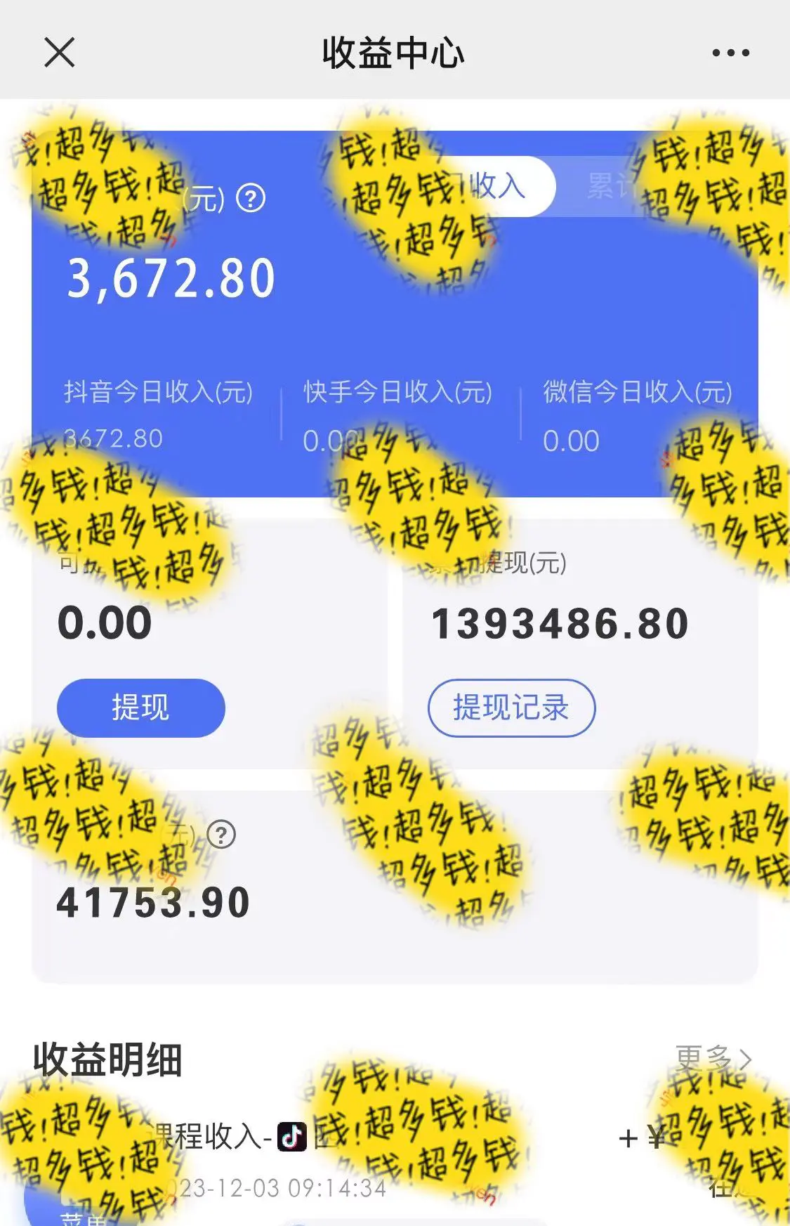 图片[3]-抖音全民k歌5.0新玩法，直播挂小雪花卖教程月入10万，小白轻松上手，保…